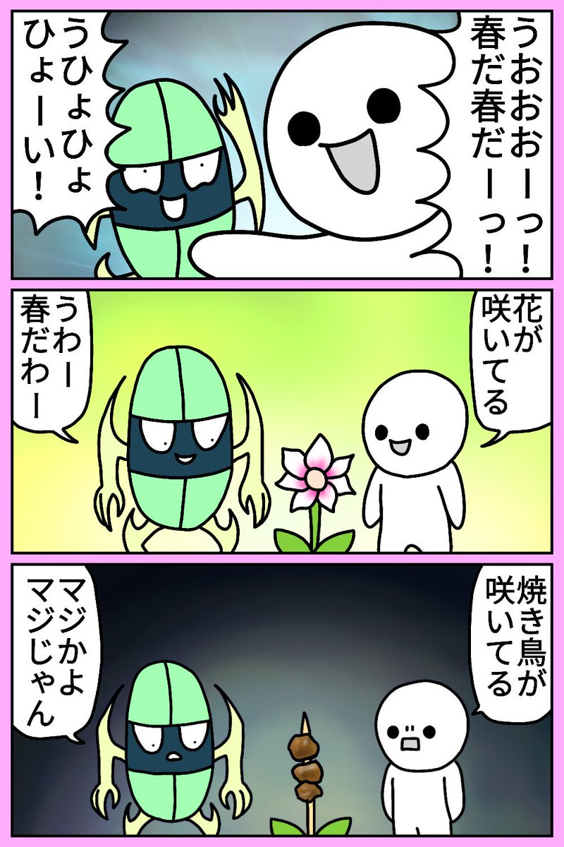 春に咲く
#漫画 #絵 #イラスト #お絵描き #落書き 