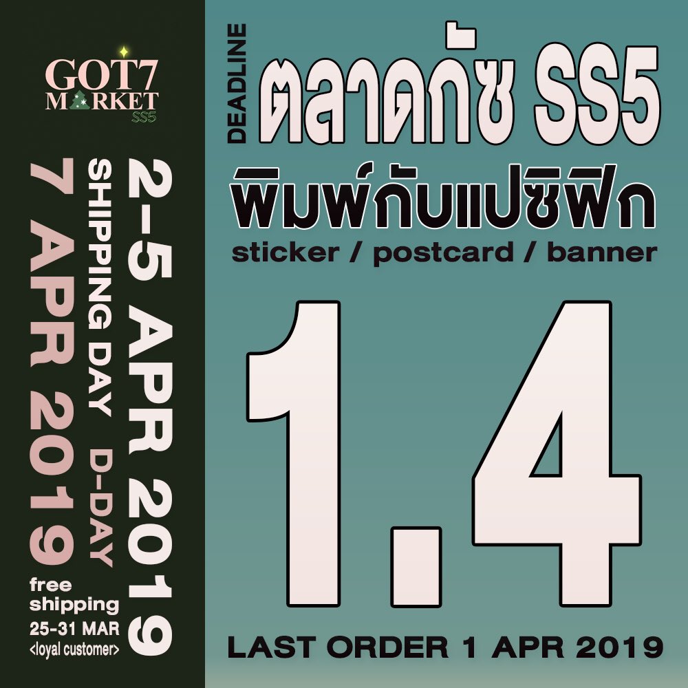 print_discovery's tweet photo. 📌DEADLINE #ตลาดกัซSS5
งานพิมพ์สติ๊กเกอร์ โปสการ์ด แบนเนอร์ สำหรับออกงาน @got7_market

• ปิดรับออเดอร์สุดท้าย เที่ยงคืนวันที่ 1 เมษา 
• จัดส่ง 2-5 เมษา (ปณ.ทั้งหมด)
• กทม.ถึงมือวันรุ่งขึ้น ตจว. 2-3 วัน
• เพื่อนลูกค้าเก่า รับสิทธิ์ส่งฟรี ถึงสิ้นเดือนมีนาคม 💚 #PacificOfPrint https://t.co/ke3pmQMjcA