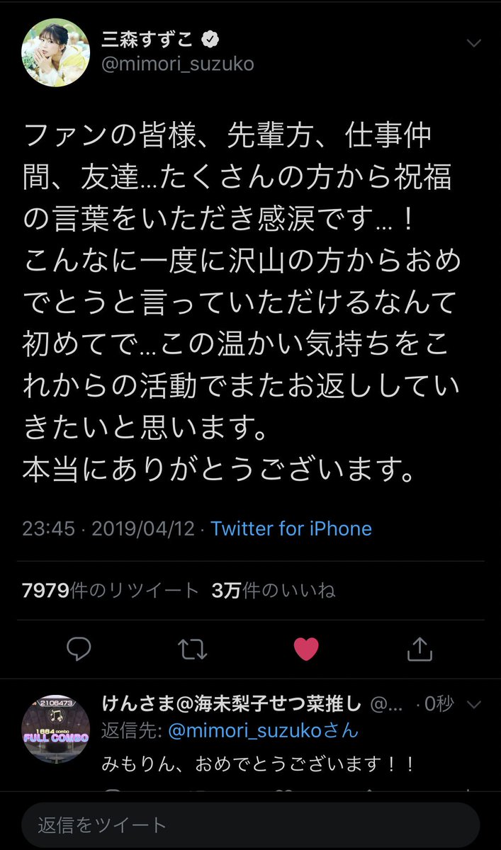 三森すずこ成婚 Twitter Search