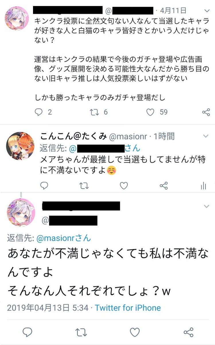 こんこん たくみ Twitterでの発言はアイコン 背景に設定されているキャラ の印象が強く残りますが 不特定多数への暴言を見かけてもアイコンキャラのことは嫌いにならないでください 可愛いキャラに罪はありません