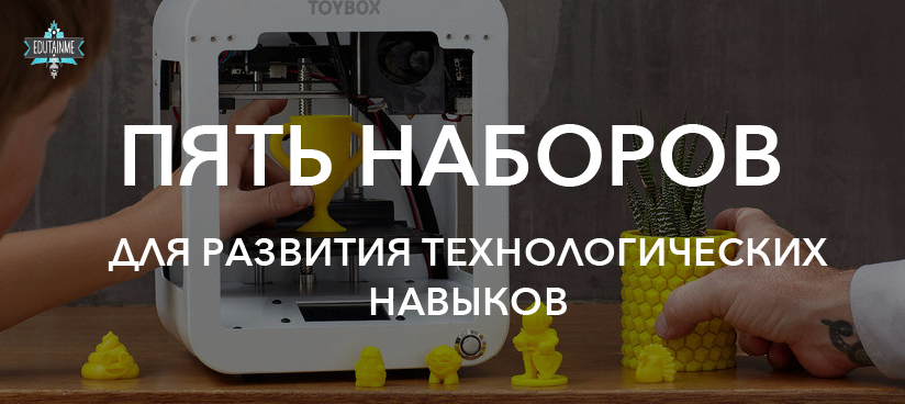 Делимся находками: конструктор, головоломка, набор для программирования, почти настоящий квадрокоптер и мини-3D принтер.

buff.ly/2IuHspm