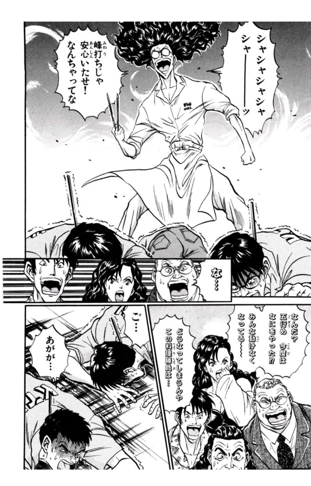 さすらいのヒモ 五行 鉄鍋のジャン 五行道師 初期の聖人ヅラが全部読み終わった後だと爆笑シーンに変わる凄い奴 料理を食べたの肉体を操ることができるエロ漫画みたいなやつ そのため 作中では本気を出して審査員を操ると不快感を勝って負ける