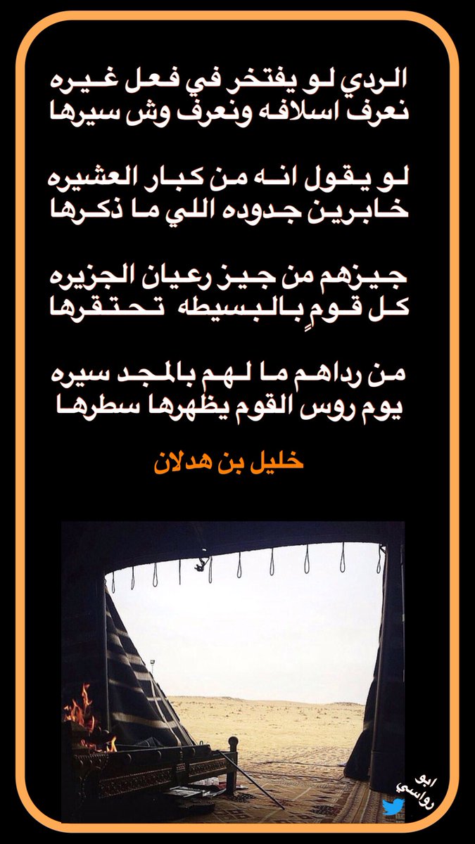 oooo23456's tweet photo. #خليل_بن_هدلان https://t.co/O4jdEZTjty