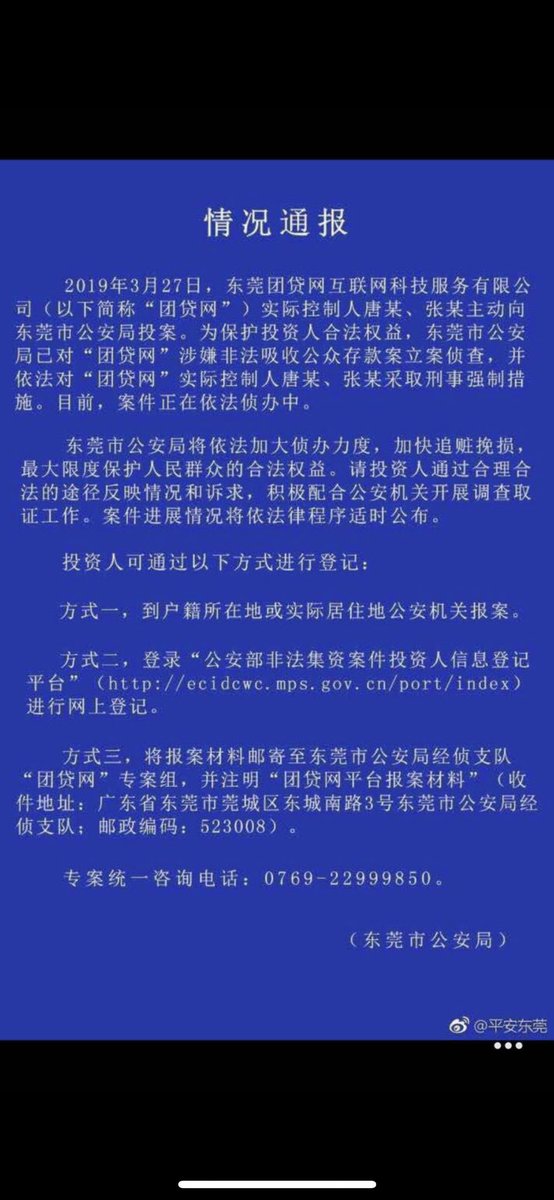 China P2P Scam tweet media