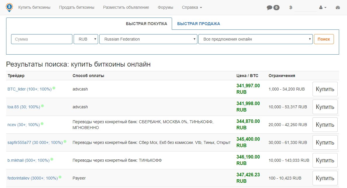 ⚡Самая известная #Биткоин биржа — LocalBitcoins. Работает с 2012 года и предоставляет удобный и надёжный сервис для покупки и продажи #Bitcoin. 

Найти можно любой способ оплаты для своего региона: банки, карты, электронные кошельки.  

▶Подробно: profinvestment.com/localbitcoins/