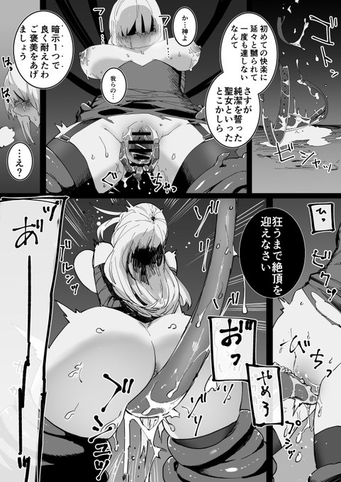 楔の聖女4
初めての絶頂 