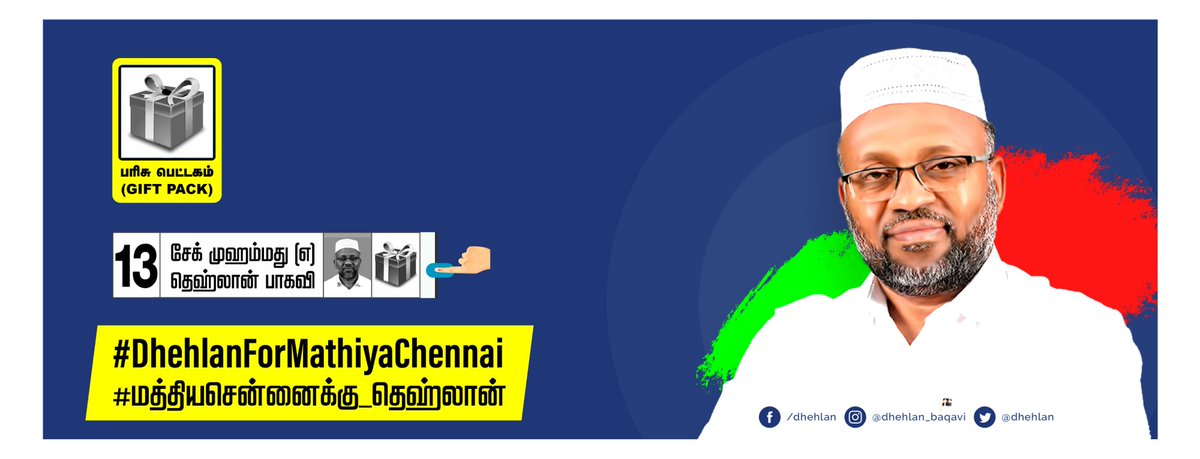 Dhehlan's tweet photo. @vijucherian கன்னியமிகு காயிதே மில்லத் அவர்களால் பேணி பாதுகாக்கப்பட்ட கண்ணியத்தை மீட்டெடுக்க வாக்களிப்பீர் பரிசு பெட்டகம் 
#SDPI 
#Giftbox 
#DhehlanForMathiyaChennai 
#மத்தியசென்னைக்கு_தெஹ்லான் https://t.co/xEJcdmq9Wi