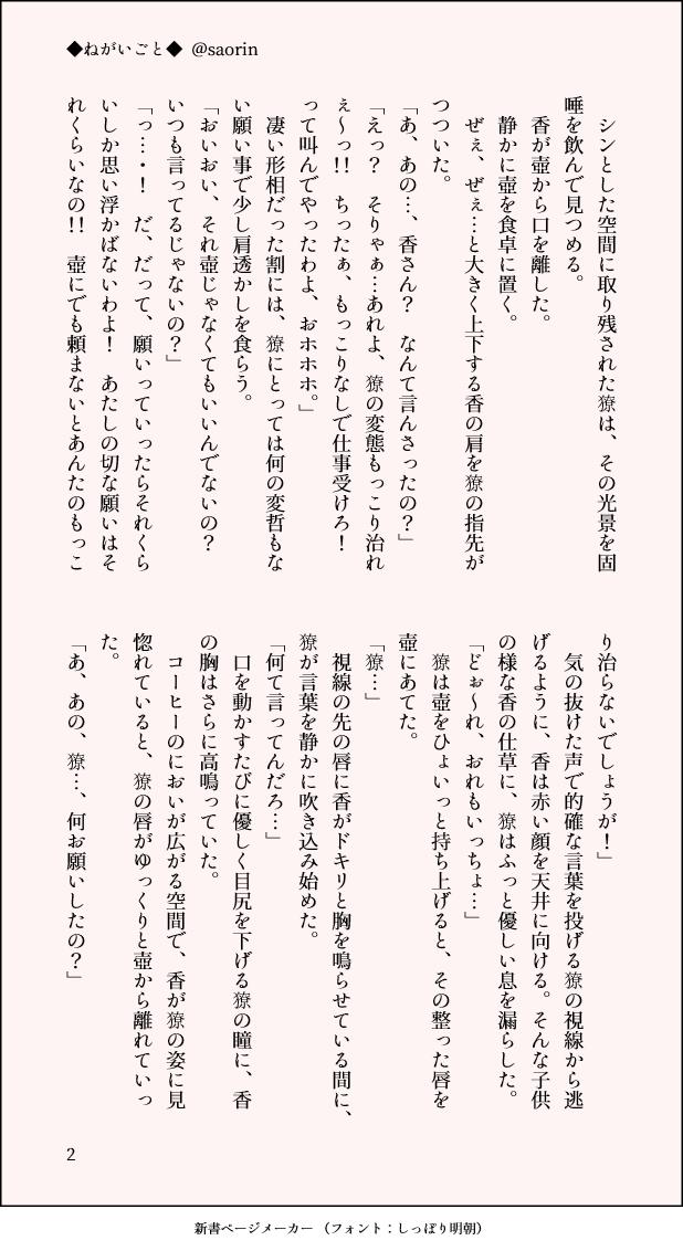 Saorin シティーハンター大好き 突然ですがｃｈ小説書きました 獠ちゃんと香ちゃんメインです 絡みとかはナシ 初めてｕｐするんで とりあえずはテストということで載せてみます Title ねがいごと
