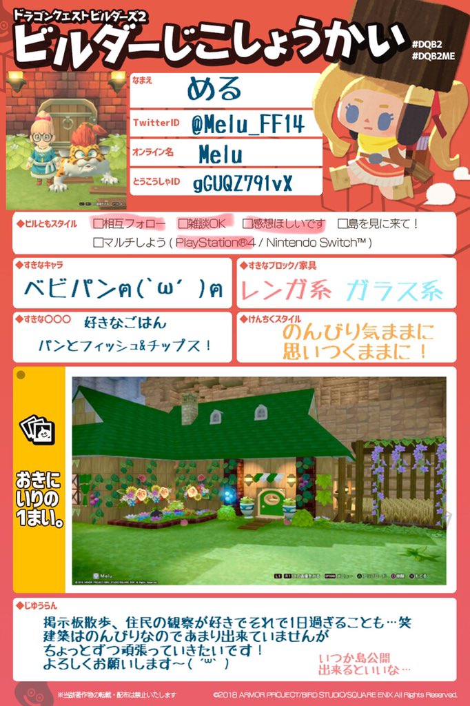 ドラクエビルダーズ2 自己紹介シート 5ページ目 Togetter ドラクエビルダーズ2 自己紹介シート 5ページ目 Togetter