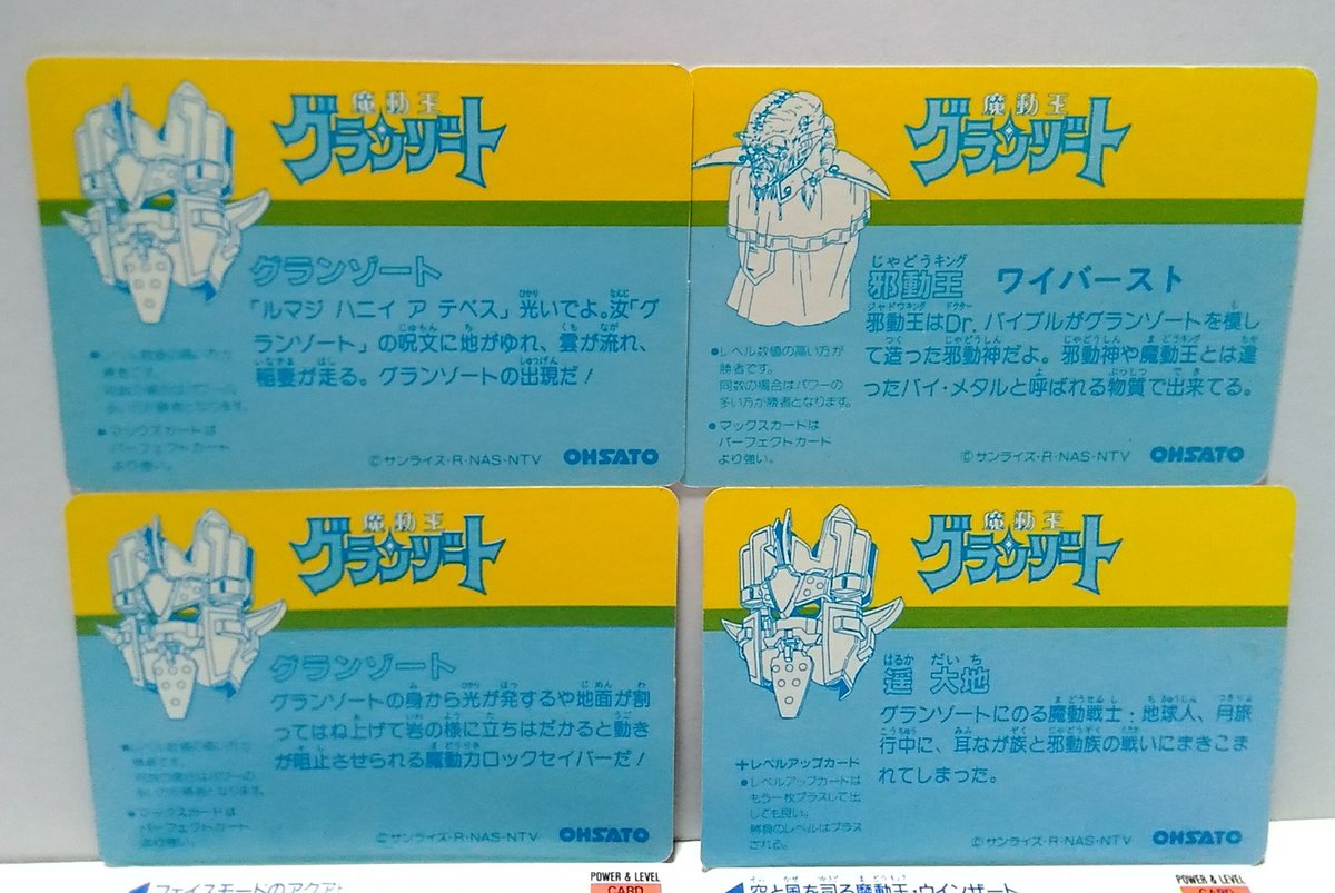 極美品 OHSATO 魔動王グランゾート カードダス No.7 プリズムキラ 極美品 OHSATO 魔動王グランゾート カードダス No.7 プリズムキラ