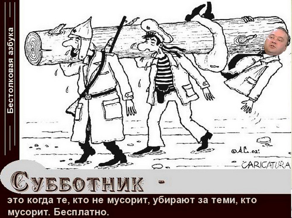 Субботника смешные картинки