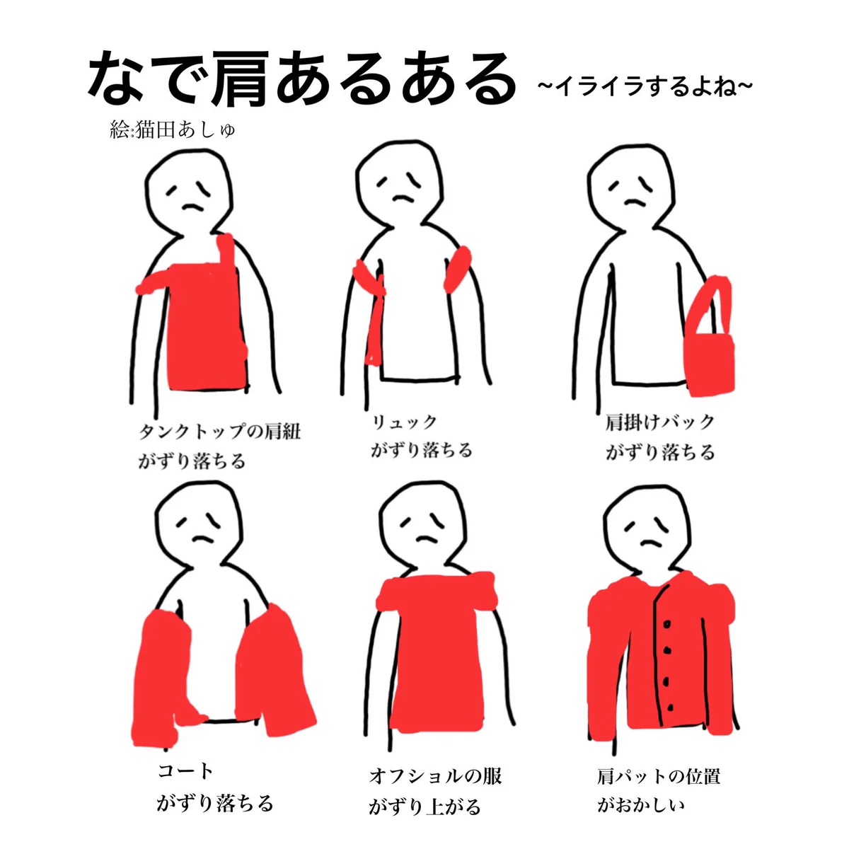 コノなで肩あるあるは、なで肩の人にはわかりみが深すぎるww