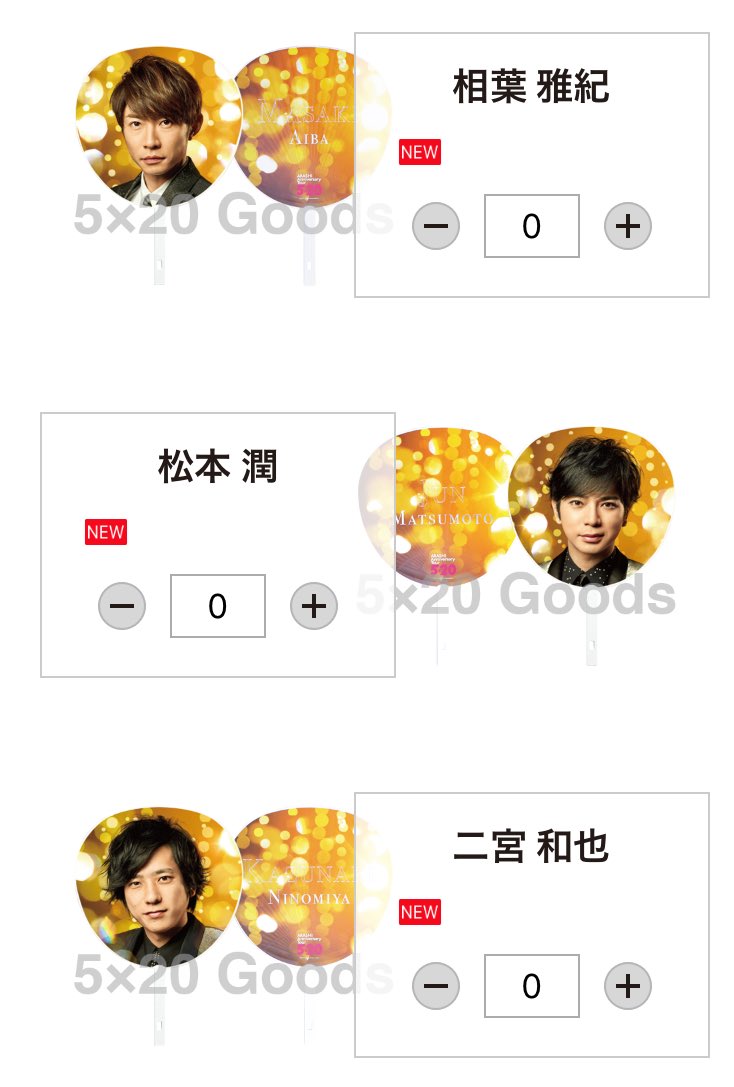 梅 En Twitter 嵐 5 グッズ 第2弾 ジャンボうちわ ポスター