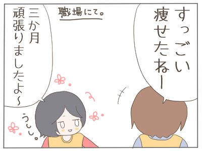 ダイエットに成功した女の末路‥
みんなはめっちゃ褒めてくれるから、モチベーションあがります?
#月曜断食 #ダイエット