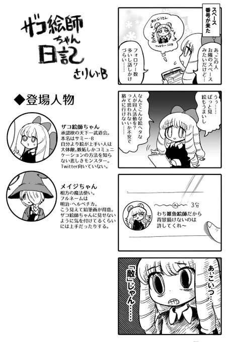 ザコ絵師ちゃん日記#36ライバル登場 