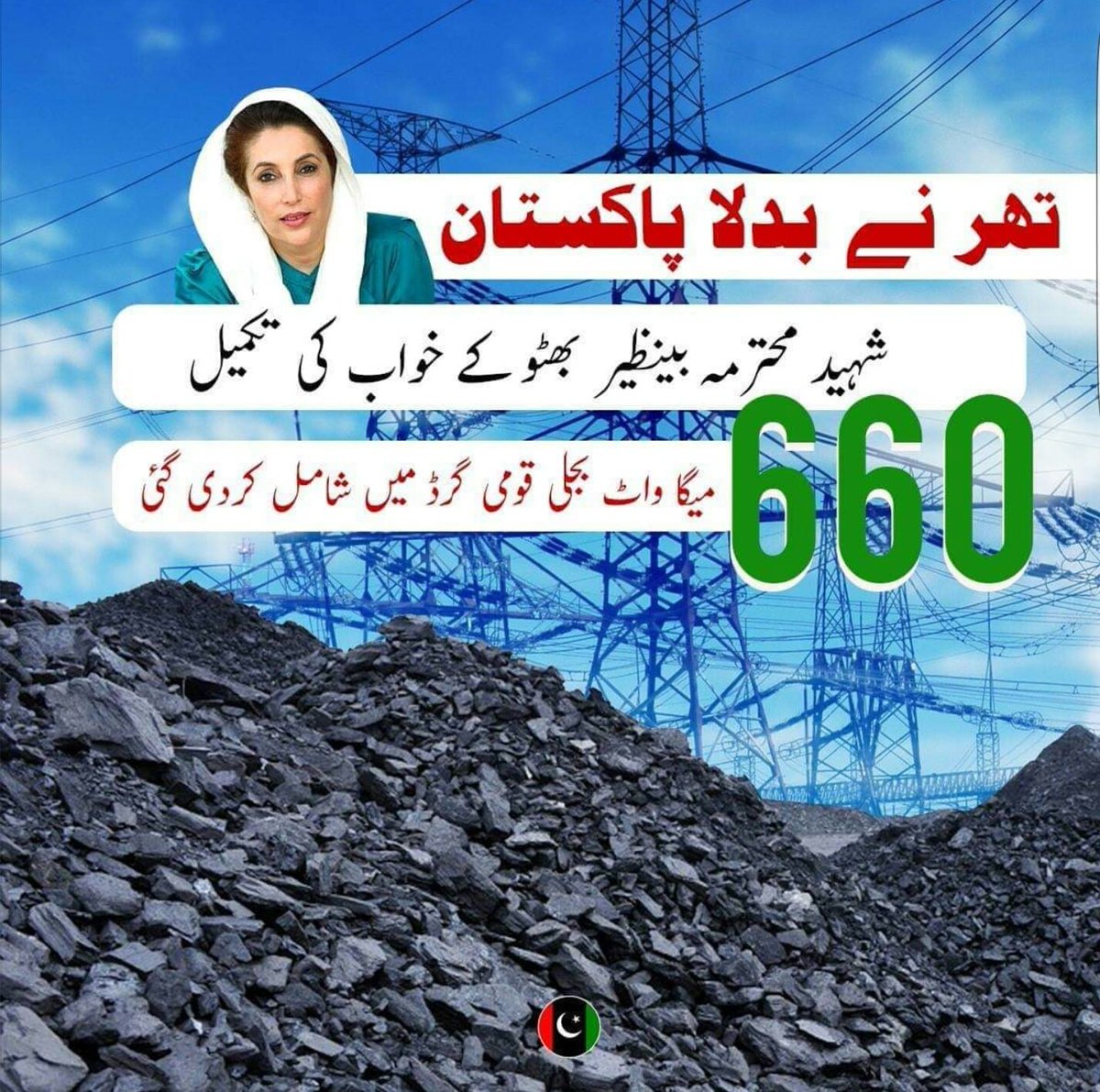 ShahinaSaeeda's tweet photo. Dream of Shaheed Mohtarma #BenazirBhutto comes true,

#TharCoalPowerProject  Inaugurated by #SMBB's proud son and hope of #Pakistan Chairman @BBhuttoZardari this project will produce 660 MW electricity 

#TharNeBadlaPakistan 
#SindhGovt ❤♥💚 https://t.co/roiGZuyA6v