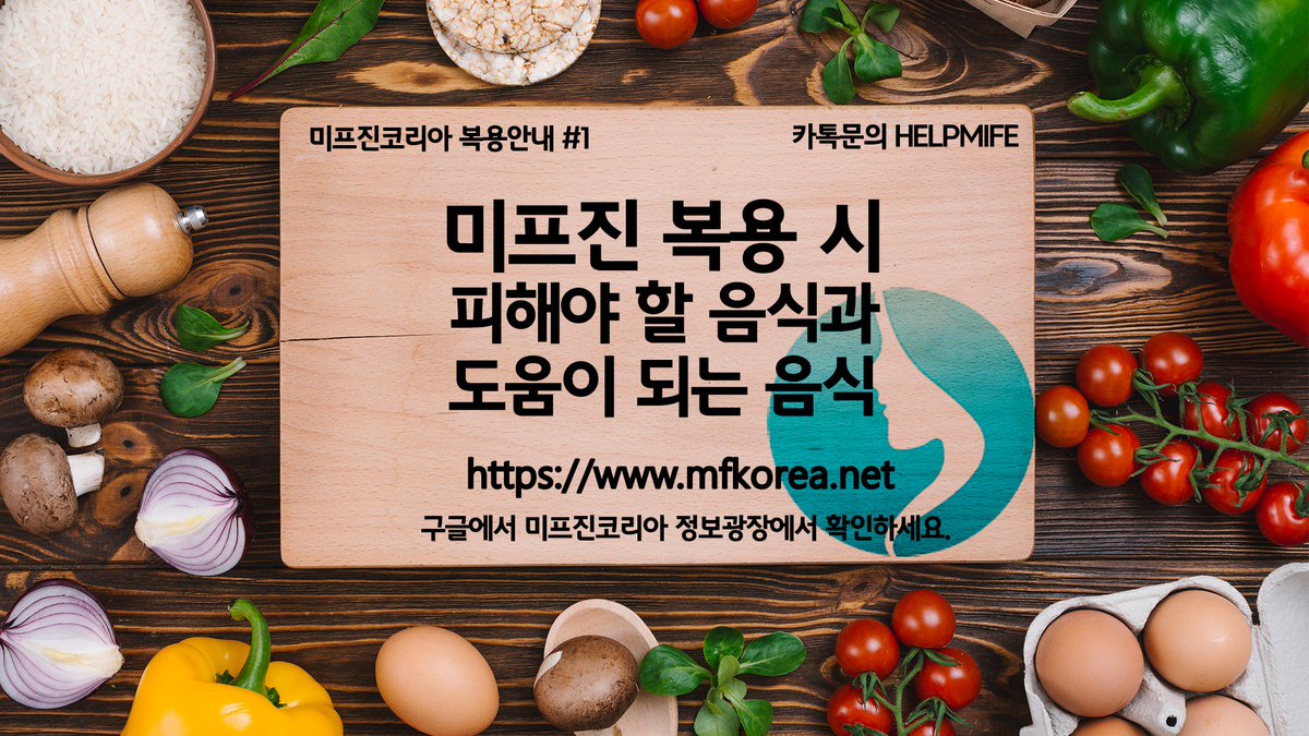 lcekr5702's tweet photo. 미프진은 비외과적 유산에 대한 최초의 FDA 승인. https://t.co/Vw0fHufYYy  미프진코리아 미페프렉스 는  조기임신을 끝내기위해 사용되고있는 미프진코리아 낙태약물 입니다.  단코 제약 코리아 정품 미프진 미국 직배송.미프진은 약국 에서 처방안됩니다. 낙태가능한병원 vv6/유산유도제 https://t.co/UO2qAyXVg7
