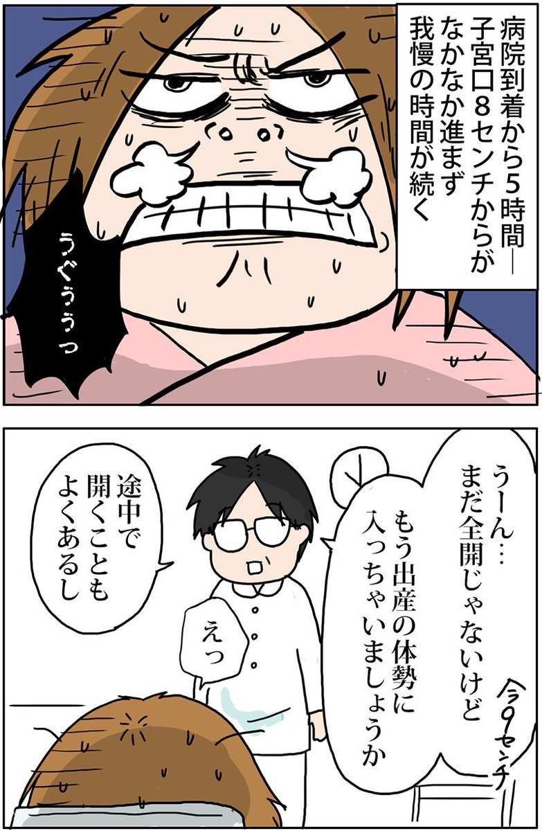 ２人目出産レポ９話「助産師さんの判断がスゴイ」
 