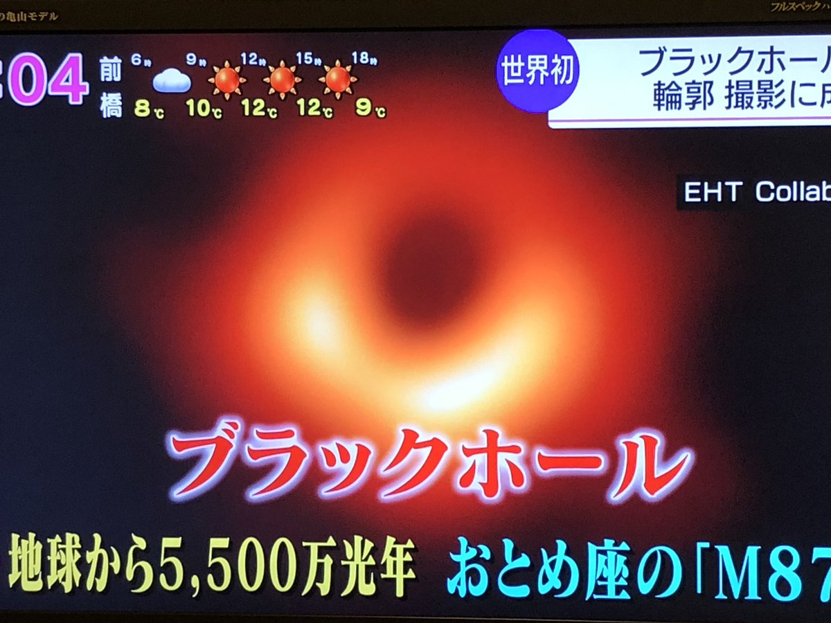 あいさわ一郎 これが ブラックホール の輪郭 人類が初めて目にした 直径1000億 太陽系がすっぽり入る超巨大ホール アインシュタインの相対性理論以来100年 ブラックホールを視覚的に証明した 世界中の電波望遠鏡 が協力 宇宙 銀河の解明が進む あいさわ一郎 これが ブラックホール の輪郭 人類が初めて目にした 直径1000億 太陽系がすっぽり入る超巨大ホール アインシュタインの相対性理論以来100年 ブラックホールを視覚的に証明した 世界中の電波望遠鏡 が協力 宇宙 銀河の解明が進む