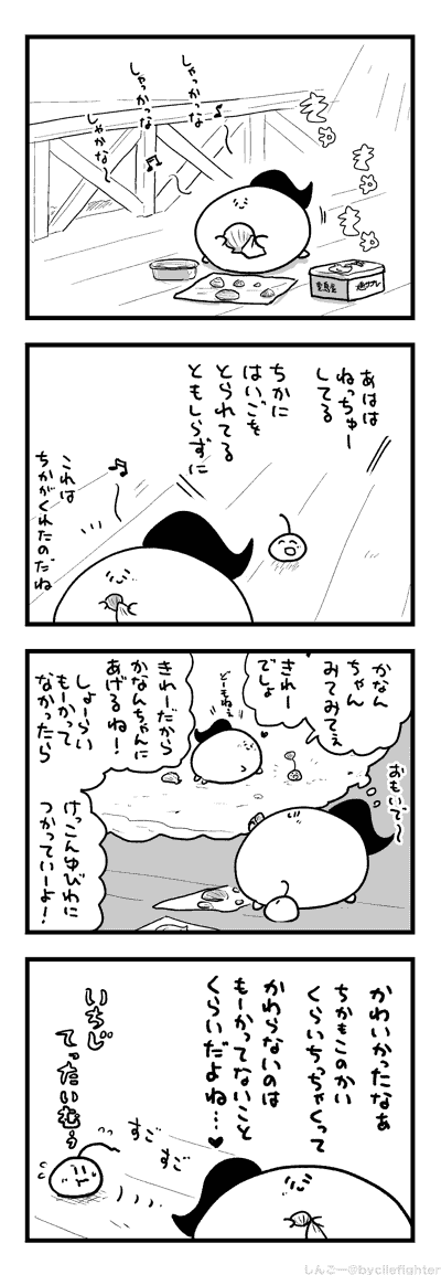 おもいでをみがくまちゅうら 