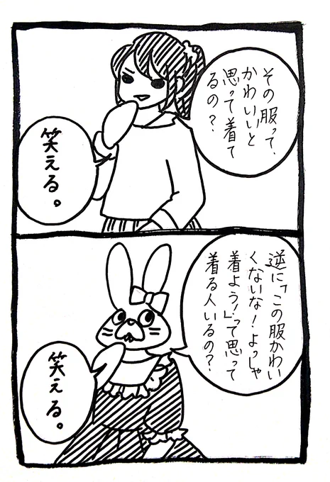 服なんて「よっしゃこれ最高」って思って着てるに決まってんだろ。
かわいいの形容詞が顔にかかるって言うならそう言えよ？オブラートに包んだ嫌味はわかんねーから。 