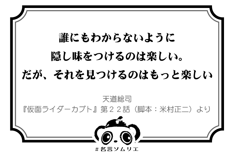 1000以上 天道 総司 名言 踊る大捜査線 名言