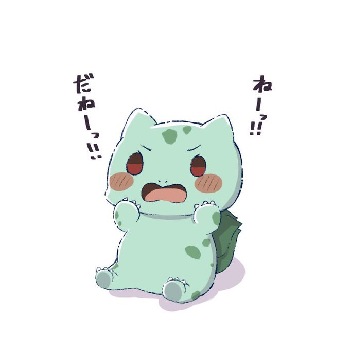 フシギダネのtwitterイラスト検索結果 古い順