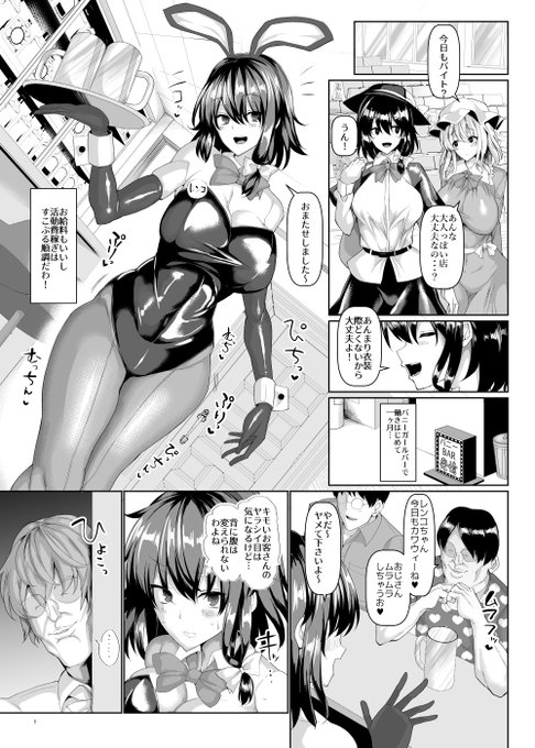 催眠の得意な店長が経営するバニーガールバーに潜入調査する蓮子ちゃん きっと謎を暴き、見事にメリーちゃんのもとに帰ってきてくれるはず…! 