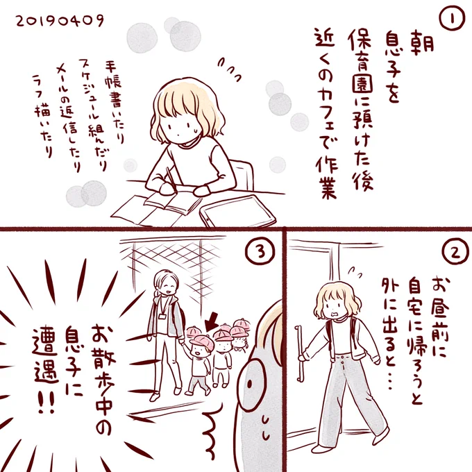 平日の昼間に息子と鉢合わせた話 