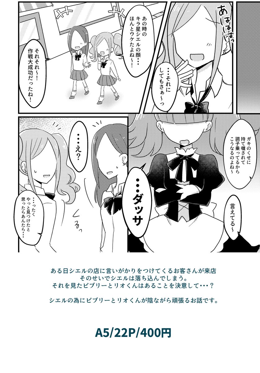 【宣伝】レイフレ20新刊の、シエビブリオ家族本サンプルです。ビブリーとリオくんがシエルのために陰ながら頑張るお話。モブが結構出ます。A5/22P/400円です。よろしくお願いします! #レイフレ20 