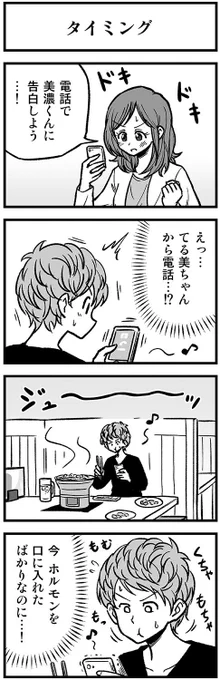 両思いの4コマ　#渡りに船4コマ 