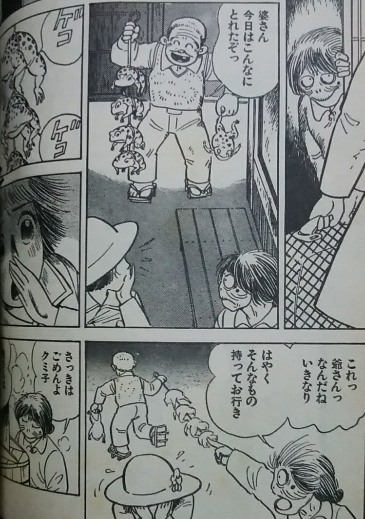 村野守美「怪奇の館 第1話 大人になったら」初めて会う祖父母は何だか