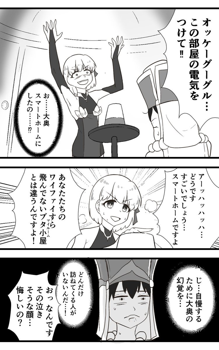 瞑想している三蔵ちゃんに幻覚を見せるカーマ/ラーマ
#FGO 