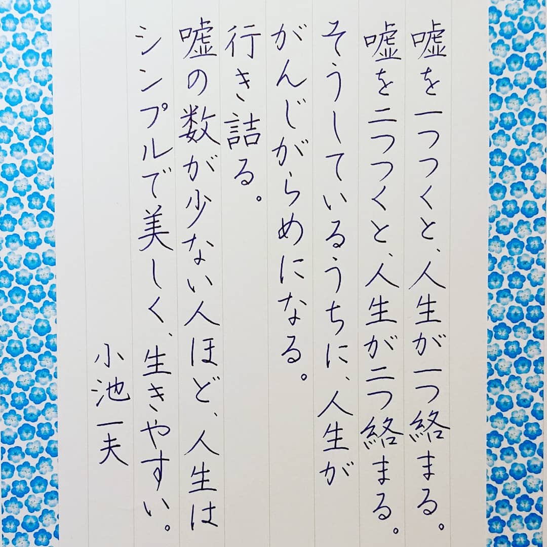 Kadu かづ 今日の名言 小池一夫さん 小池一夫 名言 名言集 名言シリーズ 格言 心に残る 言葉 ポジティブ 生き方 前向き 言霊 言葉の力 手書き 手書きツイート