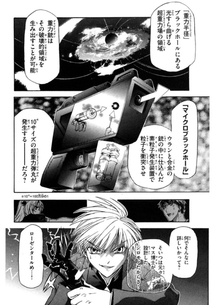 小林ゆき V Twitter 絶対博士コーリッシュ 拙作にも重力銃というマイクロブラックホールを使った武器がありました そんな重量パない凶器を超ファザコンの女の子がぶちかますという 大激戦は3巻収録されています ご興味持った方は是非ご一読下さいませ 小林ゆき V Twitter 絶対博士コーリッシュ 拙作にも重力銃というマイクロブラックホールを使った武器がありました そんな重量パない凶器を超ファザコンの女の子がぶちかますという 大激戦は3巻収録されています ご興味持った方は是非ご一読下さいませ