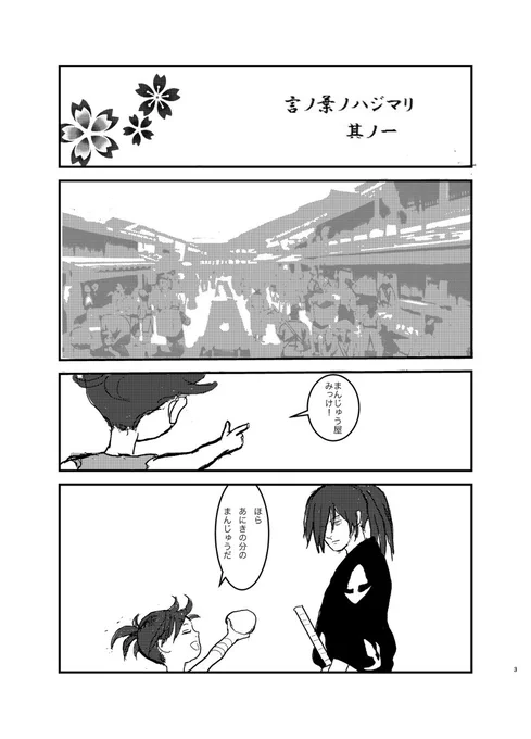 言ノ葉ノハジマリ #どろろ #百どろ #漫画 https://t.co/k1jnD4V2Wk 