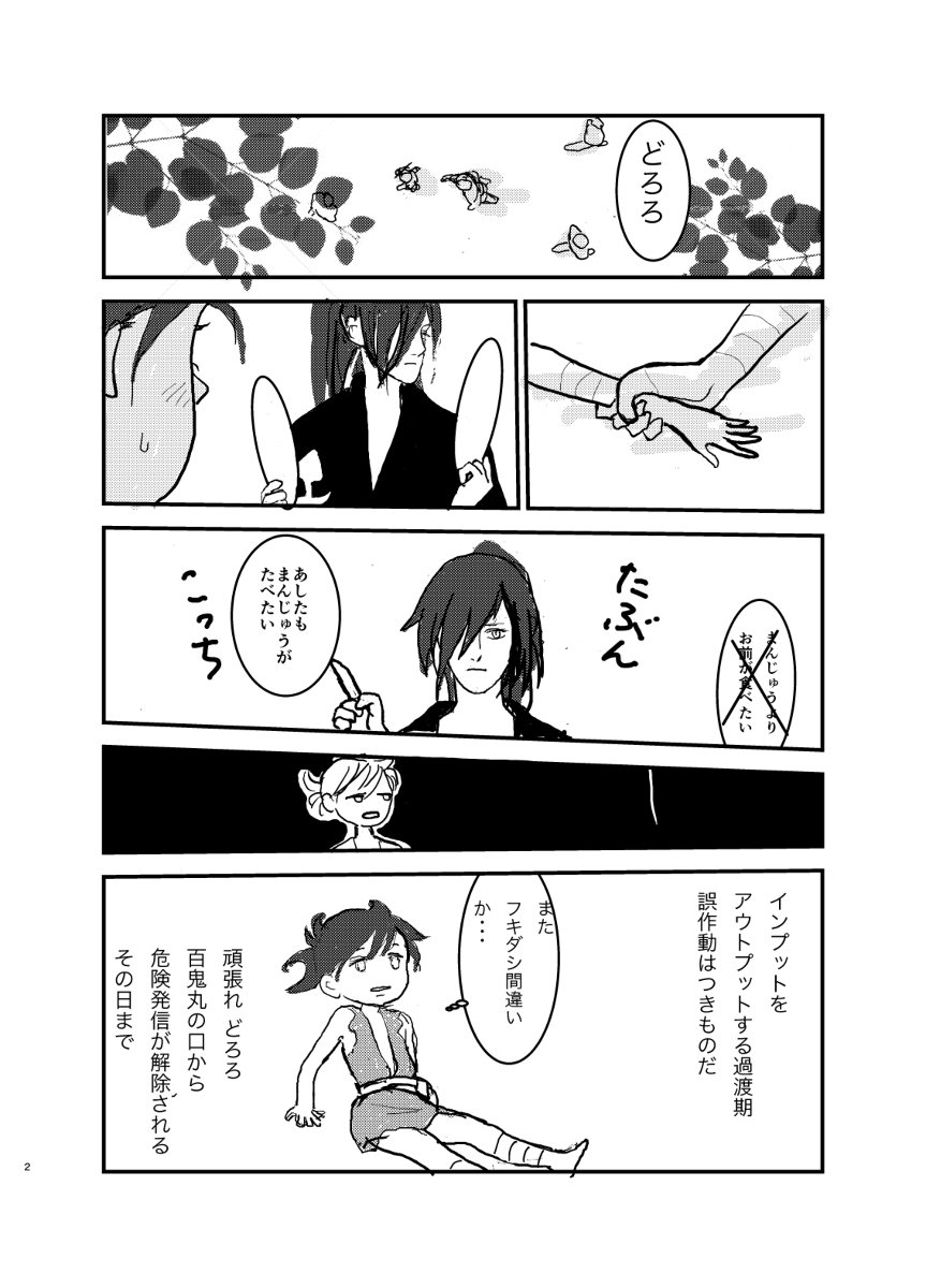 言ノ葉ノハジマリ #どろろ #百どろ #漫画 https://t.co/k1jnD4V2Wk 