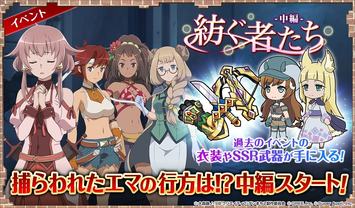 公式 ダンまち オラリオ ラプソディア Danmachi Rap Twitter