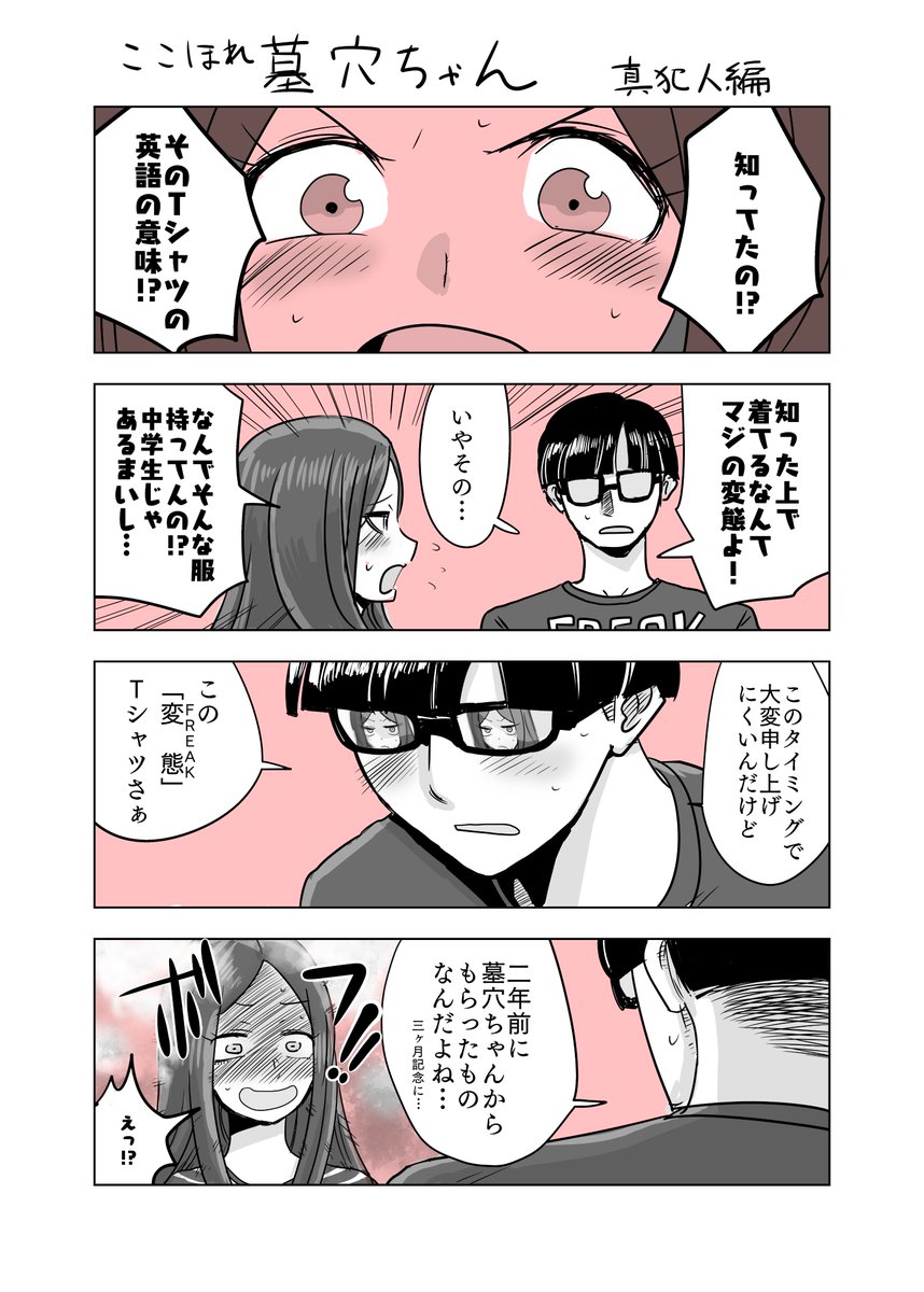 30000いいねだわぁい！報いるべく続きを描かねば！
続きを待つ間にオススメしたい漫画があるんですけど…
『ここほれ墓穴ちゃん』っていう自滅系女子と策士彼氏による同棲イチャコラ漫画がありまして、１巻発売中です。… 