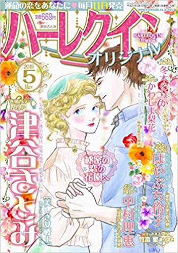 日本雑誌協会 公式 4月11日 木 発売の雑誌 一部 首都圏基準 ハーレクインオリジナル5月号 女の不幸人生 Vol 49 サクラ愛の物語5月号 マクール5月号 Boatboy5月号 月刊アクアライフ5月号 雑誌発売日