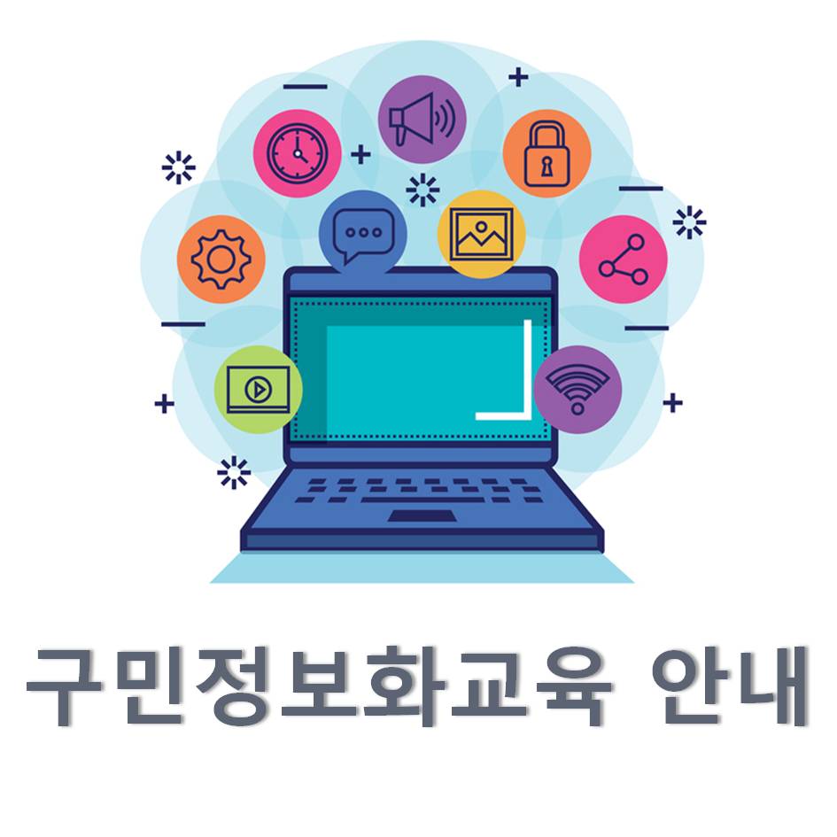 ddm4you's tweet image. #구민정보화교육! 접수 방법과 시간표가 나왔습니다. 아래 안내해드릴게요^^

ddm4you.blog.me/221510877998