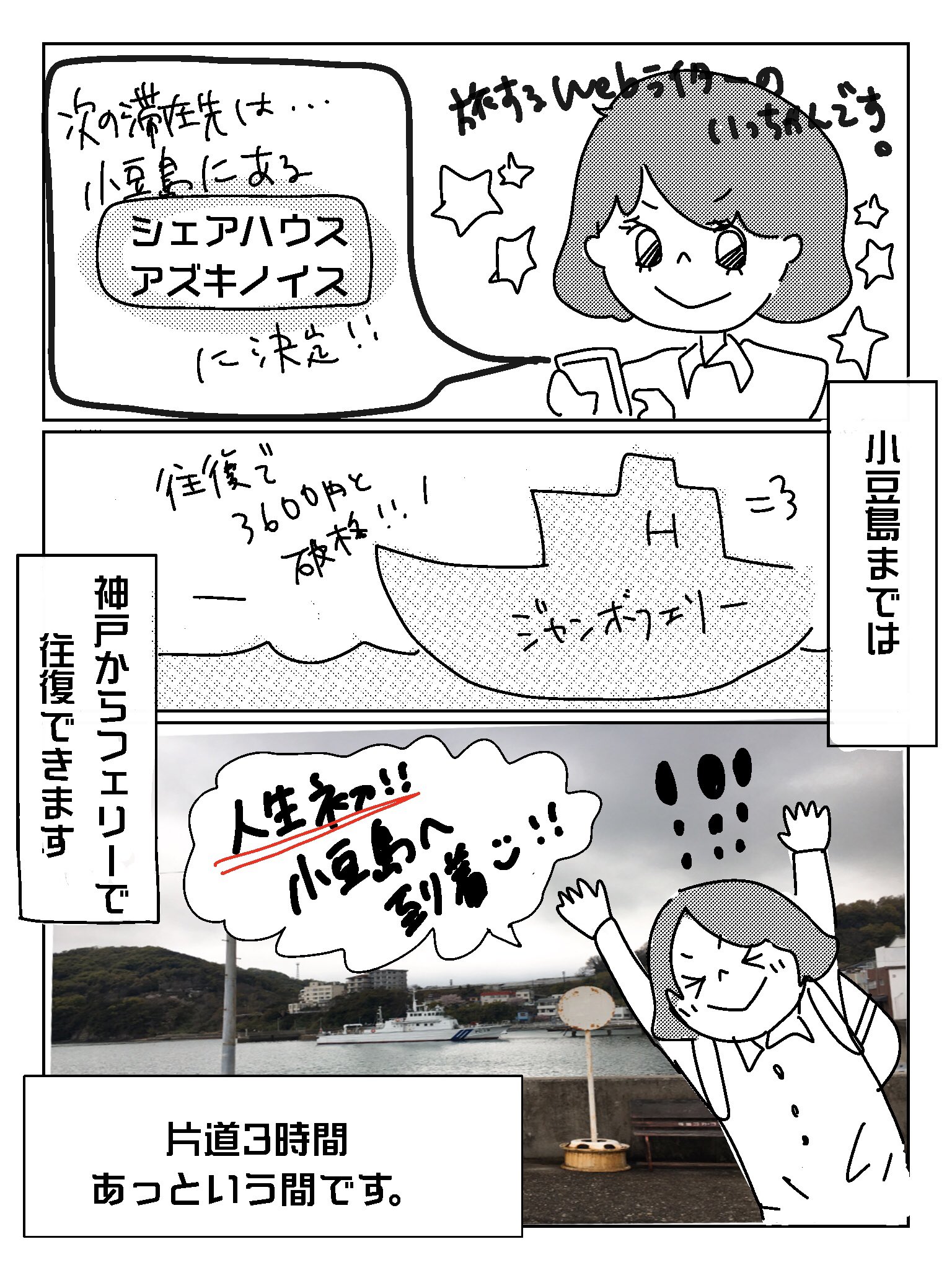 広報 企画 ライター Ich いち 昨日から小豆島にあるシェアハウス Azukinoyes にお邪魔してます 今日から2週間ほど 毎日シェアハウス情報や小豆島の様子を伝えていくのでぜひチェックしてね とりあえず小豆島までは神戸 ジャンボ 広報 企画 ライター Ich いち 昨日から小豆島にあるシェアハウス Azukinoyes にお邪魔してます 今日から2週間ほど 毎日シェアハウス情報や小豆島の様子を伝えていくのでぜひチェックしてね とりあえず小豆島までは神戸 ジャンボ