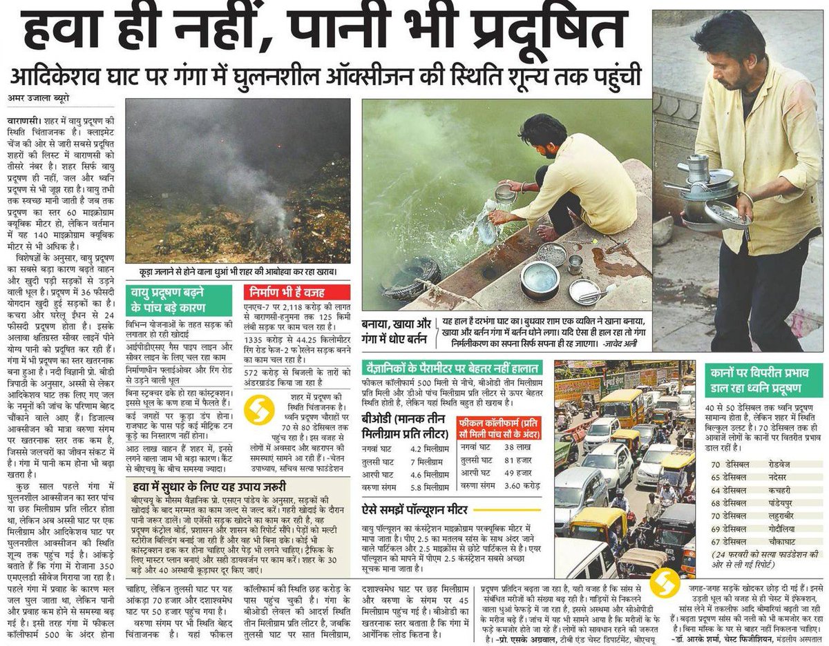 gauravvns's tweet image. #ModiFailures
Unprecedented pollution in Varanasi leading to severe health problems
Air is unfit, water is unfit
#KashiVyatha #BadhaalBanaras
@sanjayuvacha @NidhiKNDTV @umashankarsingh @ashutosh83B @abhisar_sharma