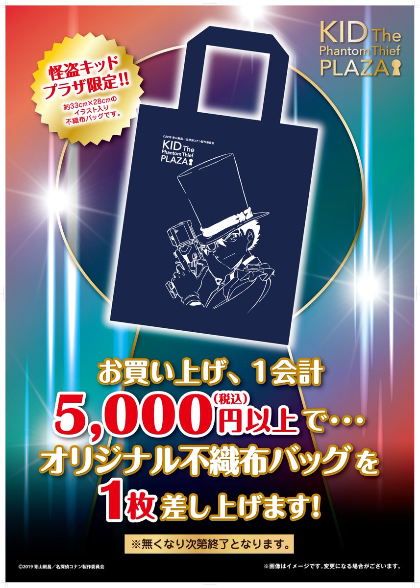 公式】名探偵コナン東京ドームシティ (@conantokyodome) / Posts / X