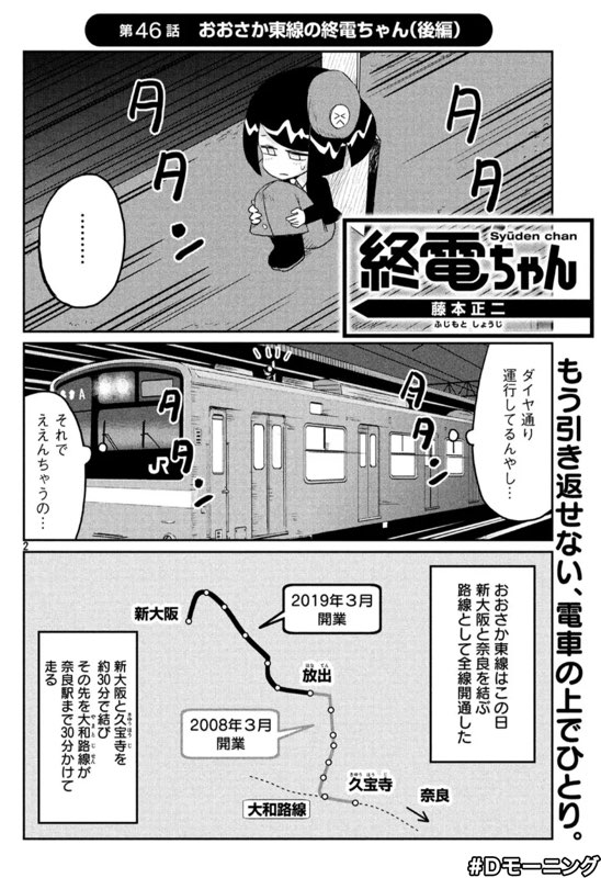 今日4/11(木)発売のモーニングに終電ちゃん46話目を載せていただいてますのでよろしくお願いいたします!全線開通したばっかりのおおさか東線の話後編です!今回は大和路線、御堂筋線、学研都市線の終電ちゃんも描きました。
あと、単行本7巻が6/21(金)発売に決まったそうです。よろしくお願いします〜 