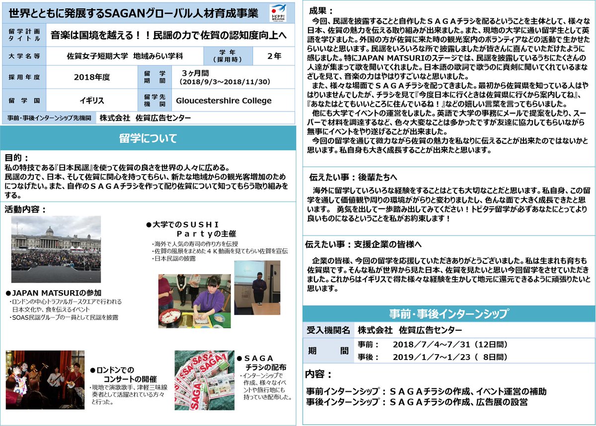 SaganGlobal's tweet photo. おはようございます。
更新が1日遅れましたが本日もトビタテ生の「留学」更新します！
第10回は第9期生の古賀千聖さんです。
ぜひご覧ください。 https://t.co/B6eaCtt17x