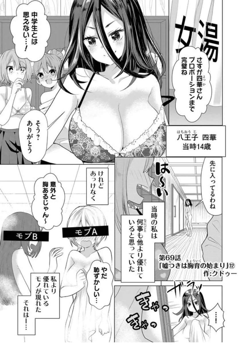【美少女巨乳がモブ美乳になんか負ける】

→今日よりGANMA!アプリにて全話無料で読めます。あとがきの六花(色彩調整ver.)も、良ければ保存してやって下さい
#嘘つきは爆乳の始まり -  #GANMA! https://t.co/Sh1AGyfPj1 