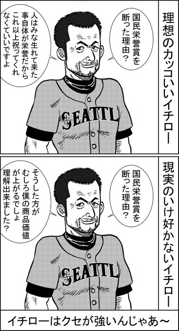 イチロー を含むマンガ一覧 ツイコミ 仮