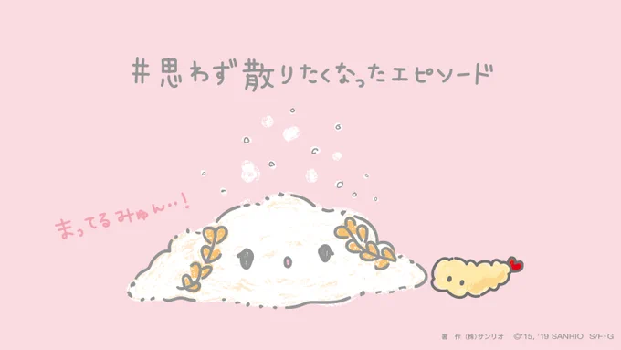 バースデーファングリーティングでは、みんなの思わず散りたくなったエピソードを募集してるみゅん・・こぎみゅんが、当日読んじゃうかもしれないみゅん・・ハッシュタグをつけて投稿してほしいみゅん‥☆ 募集期間は4/17までだみゅん・・!#思わず散りたくなったエピソード
https://t.co/mM2Iel8S7V 