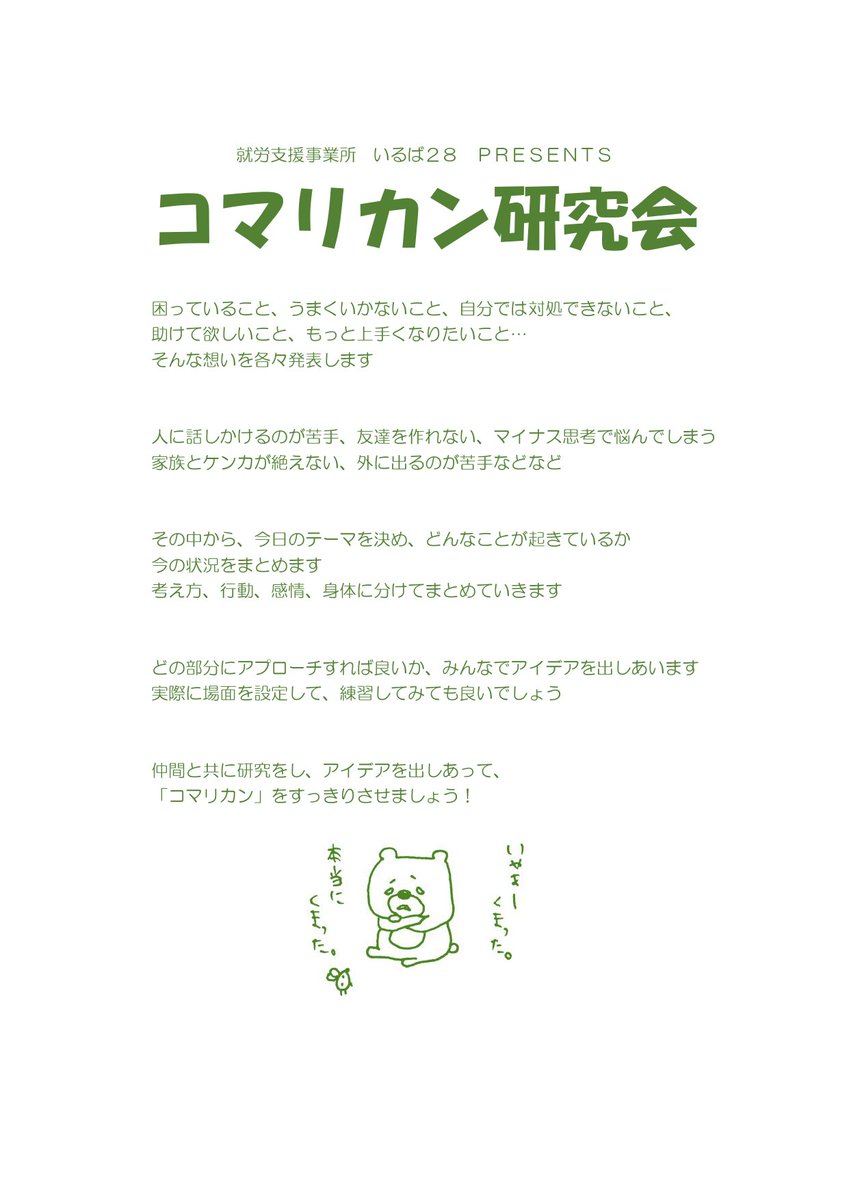 集団認知行動療法
